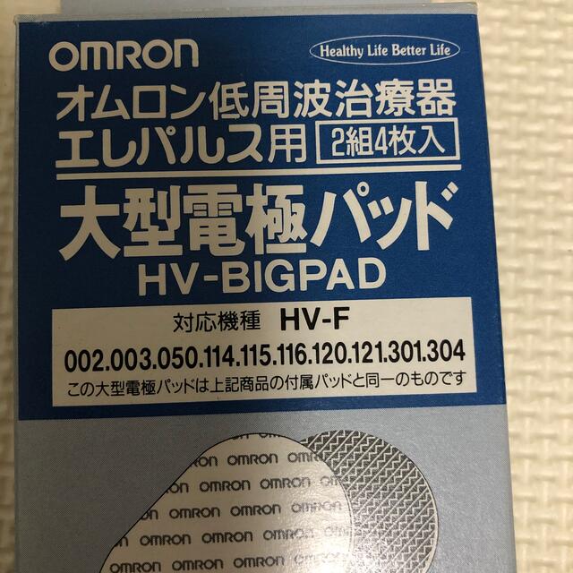 OMRON(オムロン)のオムロン 低周波治療器 電極パッド スマホ/家電/カメラの美容/健康(マッサージ機)の商品写真