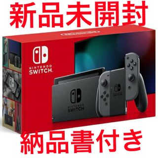 新品未開封★Switch 任天堂スイッチ本体　グレー　(家庭用ゲーム機本体)