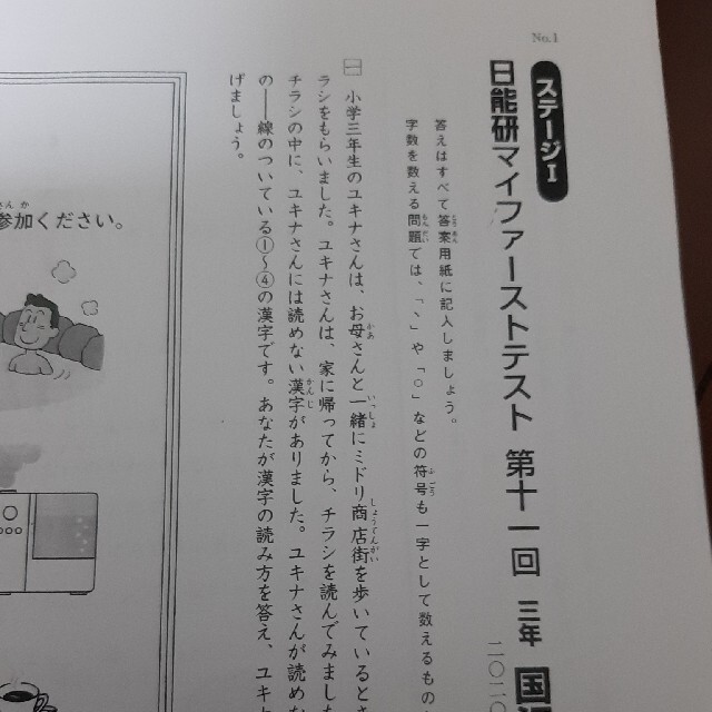 日能研 マイファーストテスト 小学3年生 国語、算数 2020年1月25 日能研 マイファーストテスト 小学3年生 国語、算数 2020年1月25