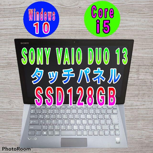 GWセール #0009 SONY VAIO DUO13 SVD1323SAJ