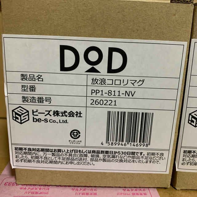 DOPPELGANGER(ドッペルギャンガー)の【新品】DOD 放浪コロリマグ1個（240ml)  PP1-811-NV スポーツ/アウトドアのアウトドア(食器)の商品写真