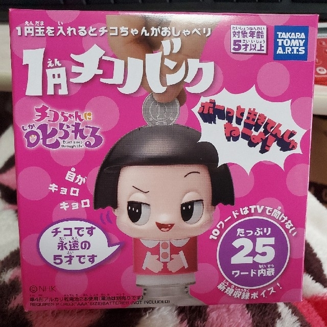 チコちゃん　1円チコバンク エンタメ/ホビーのおもちゃ/ぬいぐるみ(キャラクターグッズ)の商品写真