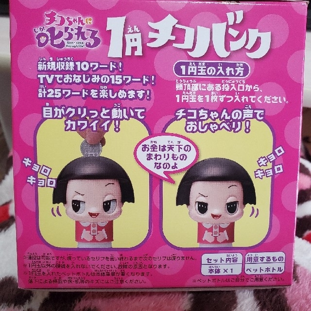 チコちゃん　1円チコバンク エンタメ/ホビーのおもちゃ/ぬいぐるみ(キャラクターグッズ)の商品写真