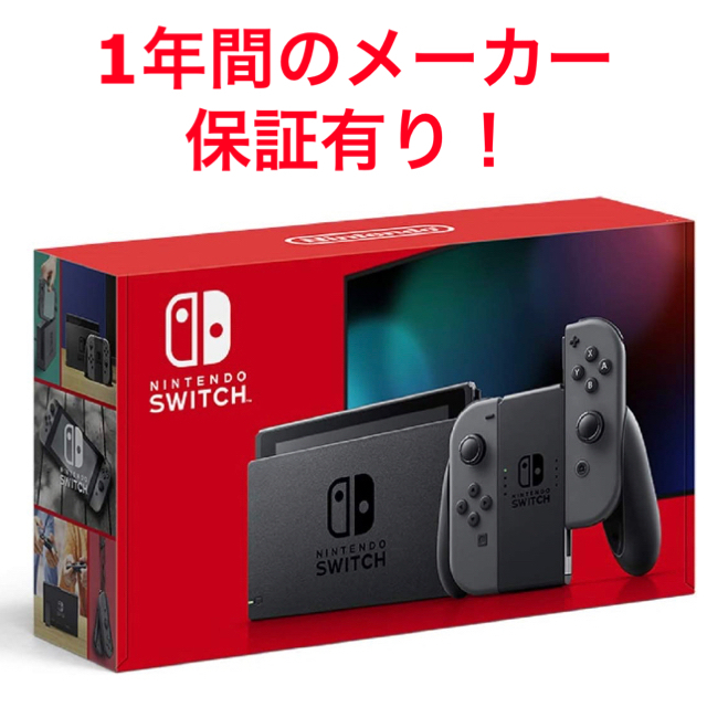 任天堂Switch本体グレー 未開封