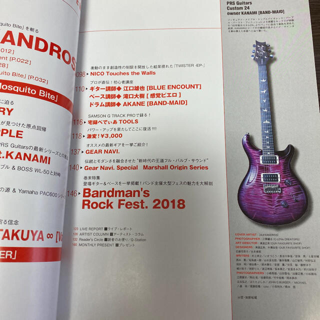 GiGS 2018年9月号　[Alexandros] エンタメ/ホビーの雑誌(音楽/芸能)の商品写真