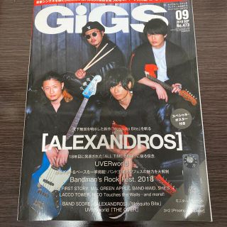 GiGS 2018年9月号　[Alexandros](音楽/芸能)