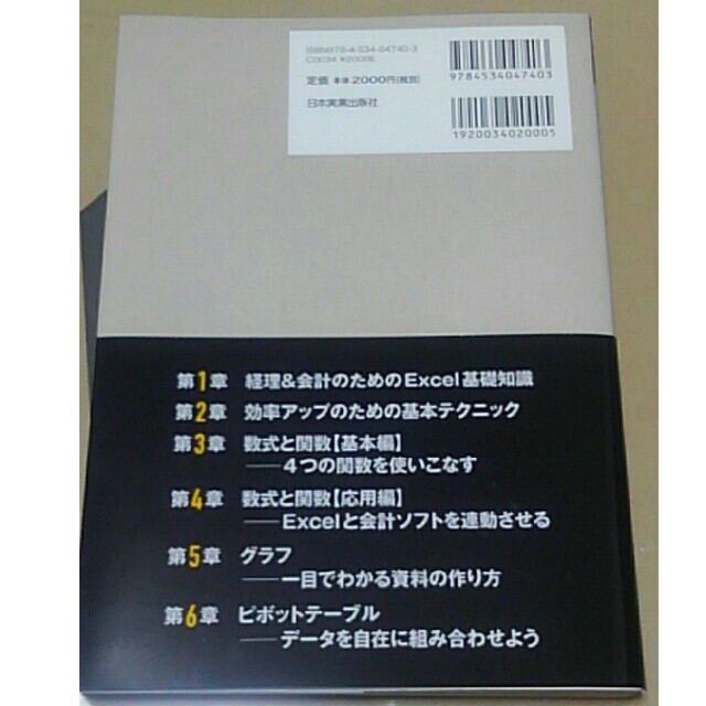 そのまま使える経理＆会計のためのＥｘｃｅｌ入門 エンタメ/ホビーの本(コンピュータ/IT)の商品写真