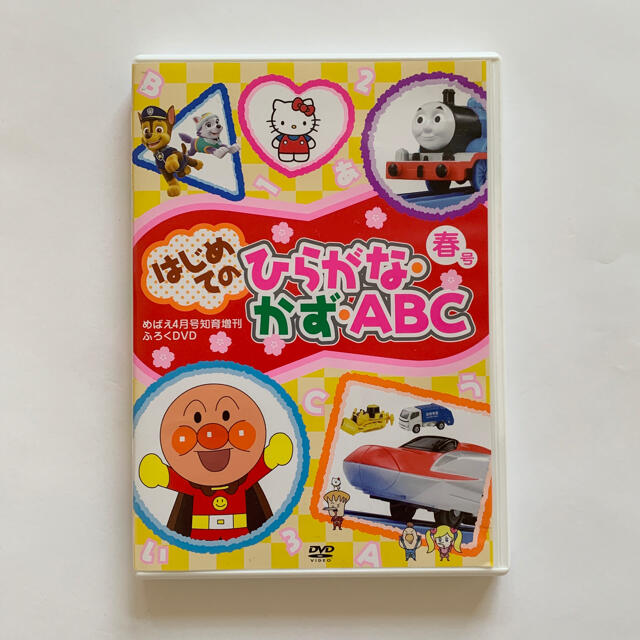 小学館(ショウガクカン)のめばえ4月号付録DVD はじめてのひらがな・かず・ABC 春号 エンタメ/ホビーのDVD/ブルーレイ(キッズ/ファミリー)の商品写真