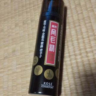 中古品　育毛精(ヘアケア)