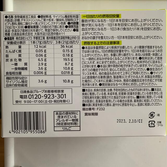 日清食品(ニッシンショクヒン)のトリプルバリア　リンゴ味　30本 コスメ/美容のダイエット(ダイエット食品)の商品写真