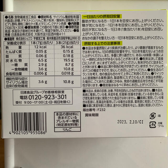 日清食品(ニッシンショクヒン)のトリプルバリア　リンゴ味　30本入り コスメ/美容のダイエット(ダイエット食品)の商品写真