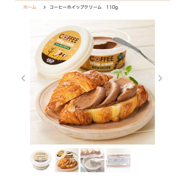 KALDI(カルディ)のカルディセット　①ぬって焼いたらカレーパン2個&②コーヒーホイップクリーム1個 食品/飲料/酒の加工食品(その他)の商品写真