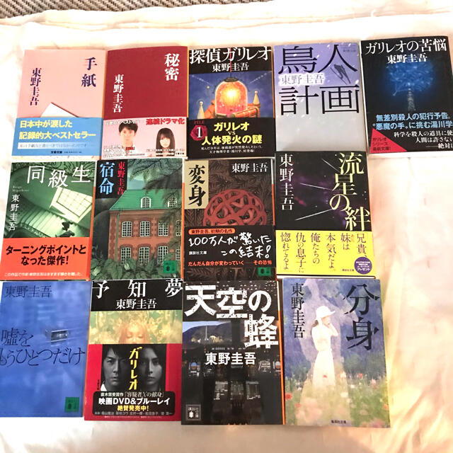 ゆん。様専用 東野圭吾 小説 13冊セットの通販 by Nao's shop|ラクマ