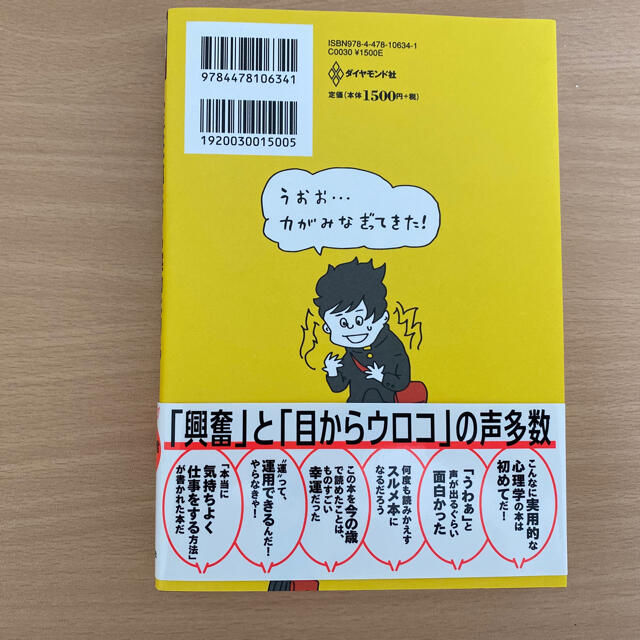 人生は、運よりも実力よりも「勘違いさせる力」で決まっている エンタメ/ホビーの本(ビジネス/経済)の商品写真