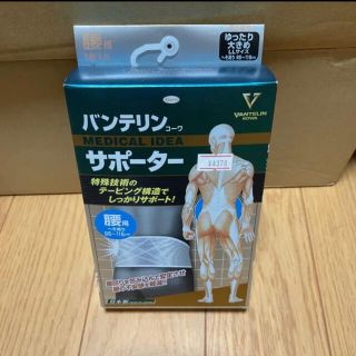 バンテリンコー腰用サポーターLL男女兼用シャイニンググレー(トレーニング用品)