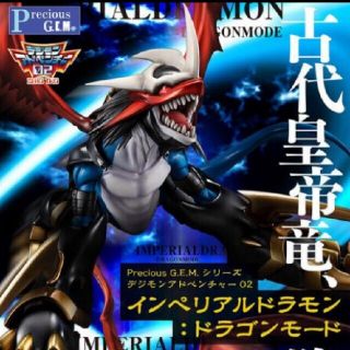 BANDAI - Precious G.E.M.シリーズ インペリアルドラモン:ドラゴン