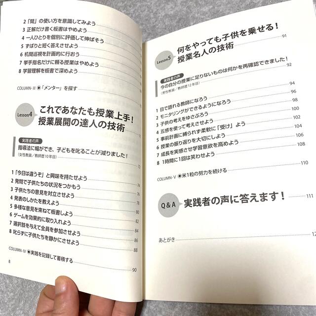 まわりの先生から「あれっ、授業うまくなったね」と言われる本。 エンタメ/ホビーの本(人文/社会)の商品写真