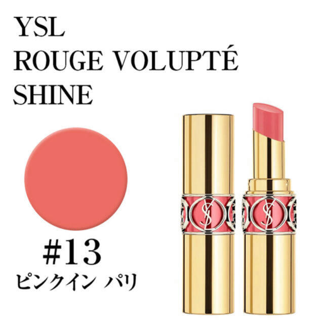 Yves Saint Laurent Beaute(イヴサンローランボーテ)のYSL ヴォリュプテシャインNO.13 コスメ/美容のベースメイク/化粧品(口紅)の商品写真