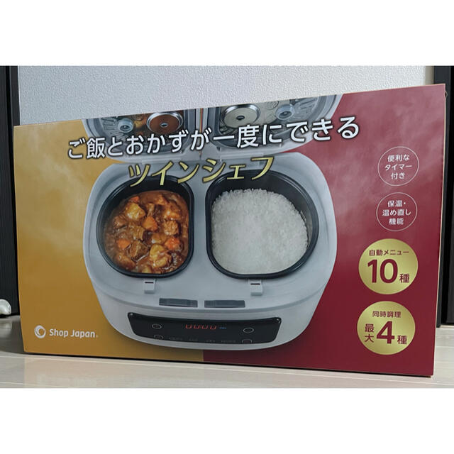 ショップジャパン ツインシェフ 未使用