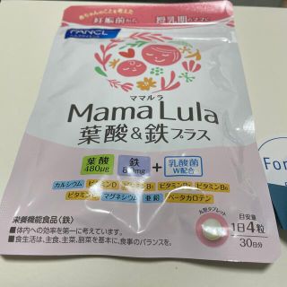 ファンケル(FANCL)のファンケル ママルラ　Mama Lula 葉酸&鉄プラス(その他)