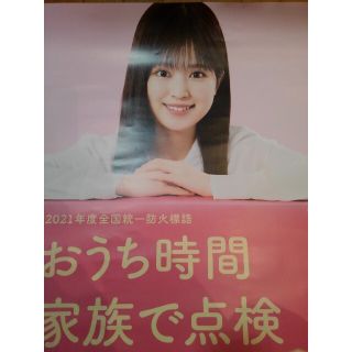 福本　莉子さん　防火標語ポスター(女性タレント)