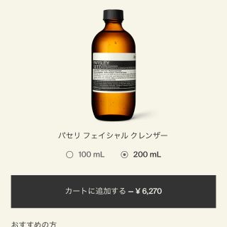 イソップ(Aesop)のイソップ クレンジングオイル200ﾐリ(クレンジング/メイク落とし)