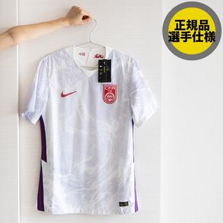 NIKE - 【選手仕様】サッカー中国代表2020-22アウェイオーセンティックユニフォームの通販 by 「Mamako」正規品サカユニ専門店