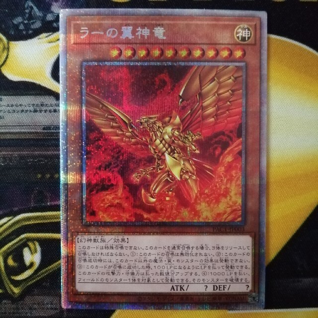 遊戯王　ラーの翼神竜　プリズマ