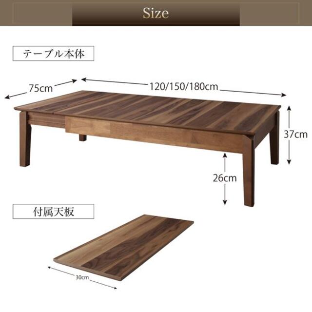 新品 送料込 3段階伸長式 天然木ウォールナット リビングテーブル