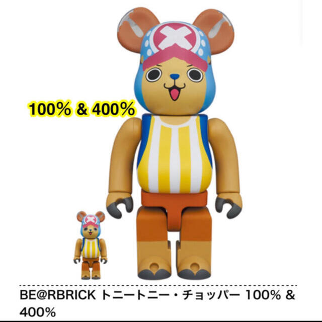 BE@RBRICK トニートニー・チョッパー