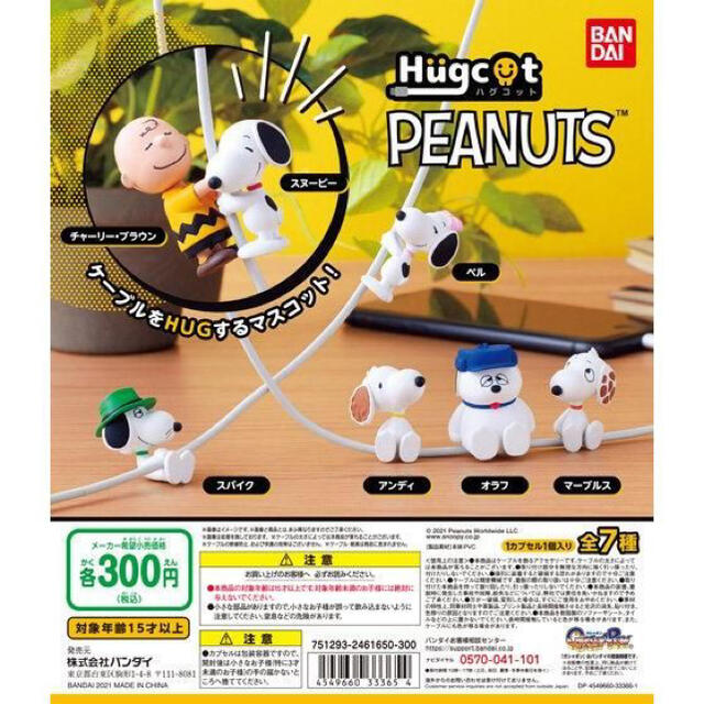 PEANUTS(ピーナッツ)のハグコットPEANUTS☆チャーリーブラウン&スパイク エンタメ/ホビーの漫画(その他)の商品写真