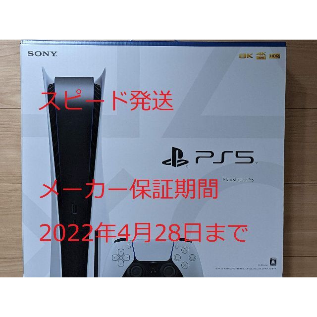 SONY - PlayStation5 CFI-1000A01  プレステ5  PS5
