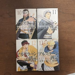 マンガ「アルスラーン戦記」１0巻〜13巻　4冊セット(少年漫画)