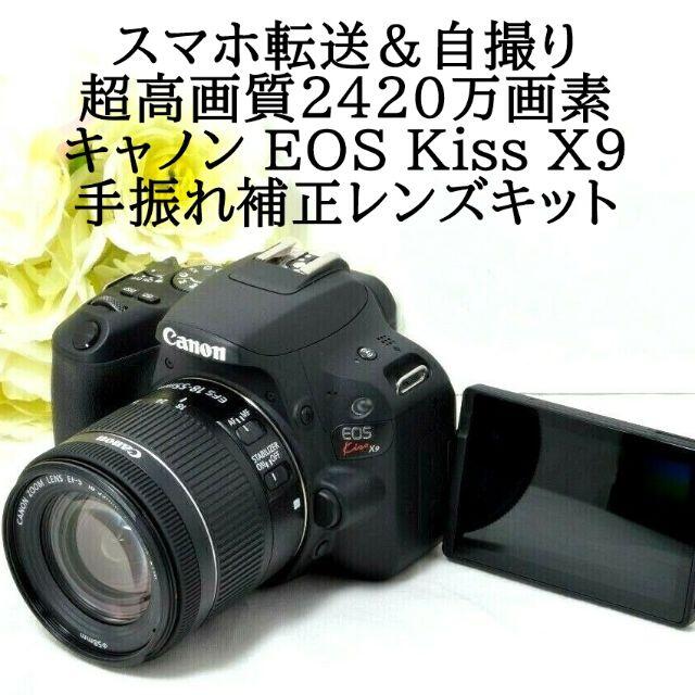 ★スマホ転送＆自撮り★Canon キャノン EOS Kiss X9