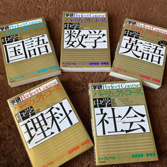 中学国語、数学、英語、理科、社会