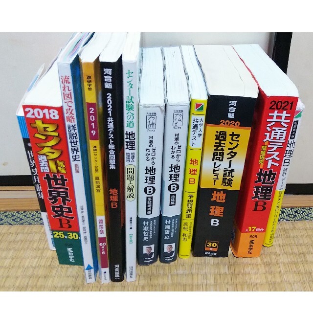 地理　世界史　参考書＆問題集 まとめ売りセンター過去問