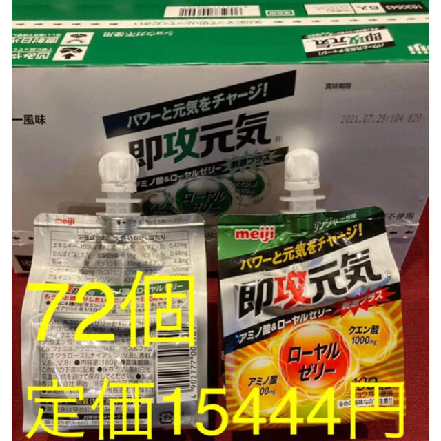 即攻元気　ゼリー飲料180g×72個 4