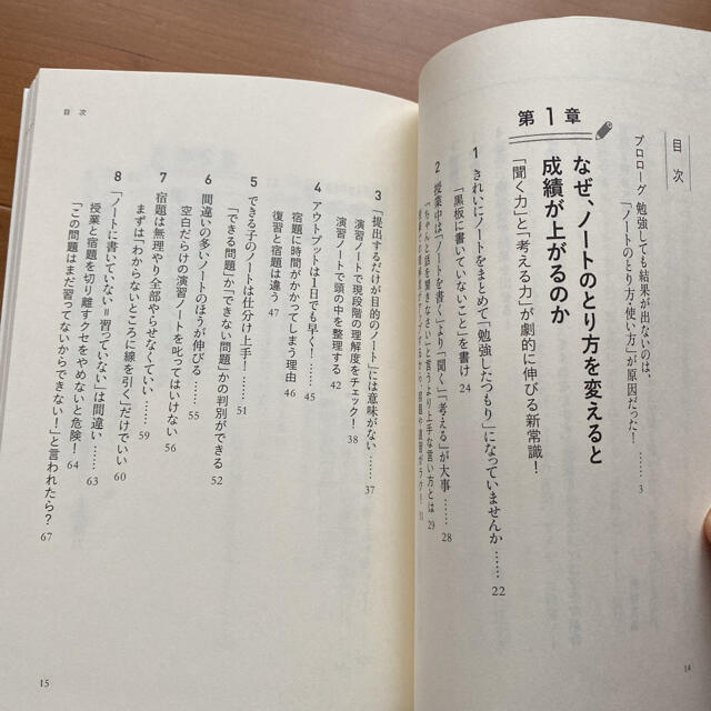 ノートのとり方1つで子どもの学力がどんどん伸びる！ エンタメ/ホビーの本(住まい/暮らし/子育て)の商品写真