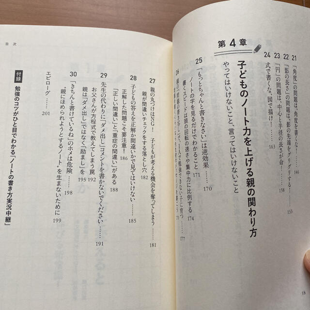 ノートのとり方1つで子どもの学力がどんどん伸びる！ エンタメ/ホビーの本(住まい/暮らし/子育て)の商品写真