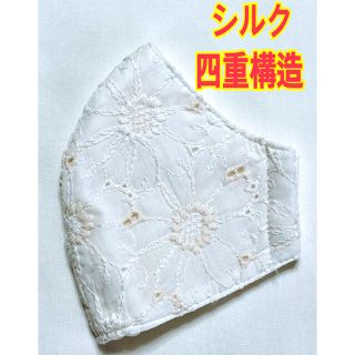 【小杉織物】綿刺繍×シルク＊高級インナーマスク＊ホワイト０１(その他)