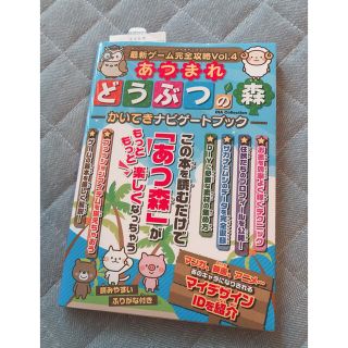 ニンテンドースイッチ(Nintendo Switch)の新品　あつまれどうぶつの森　攻略本(その他)
