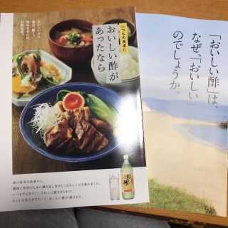 おいしい酢があったなら(料理/グルメ)