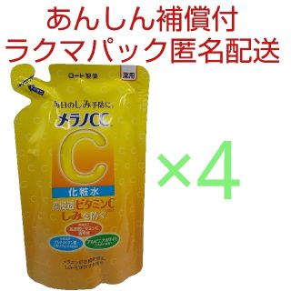 ロートセイヤク(ロート製薬)の【ラクマパック匿名配送】メラノCC 薬用しみ対策 美白化粧水 4個(化粧水/ローション)