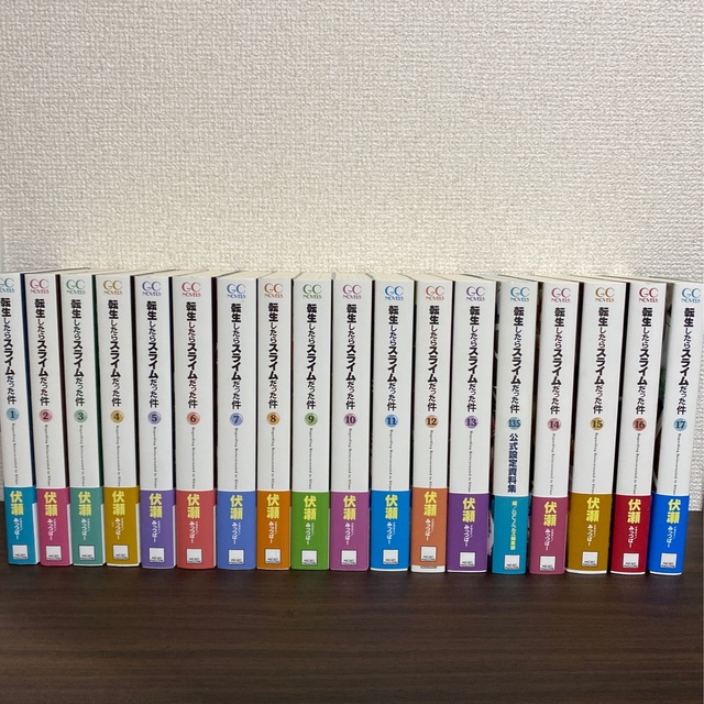 転生したらスライムだった件 小説 全18冊 全巻帯付き-