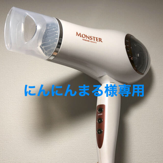 コイズミ(KOIZUMI)の【専用】KOIZUMI MONSTER ヘアドライヤー KHD-W710(ドライヤー)