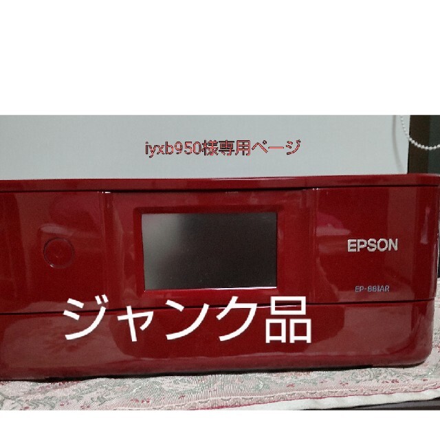 エプソンEP881AR  ジャンク品