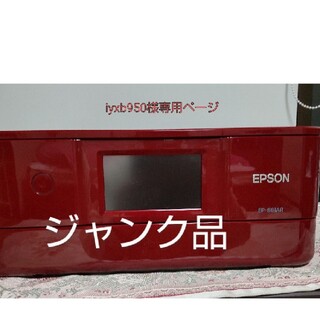 エプソン(EPSON)のエプソンEP881AR  ジャンク品(PC周辺機器)