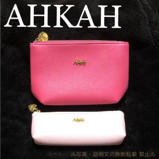 アーカー(AHKAH)の⭐新品⭐【AHKAH アーカー】ポーチ&ペンケース 2点セット★付録❗(ポーチ)