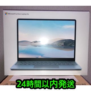 マイクロソフト(Microsoft)のSurface Laptop Go アイス ブルー THH-00034(ノートPC)