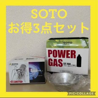 シンフジパートナー(新富士バーナー)のSOTO レギュレーターストーブ ST-310 お得セット(ストーブ/コンロ)